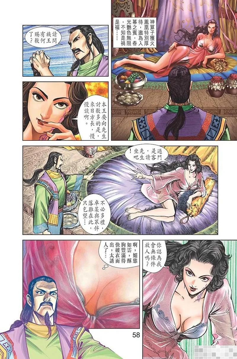神兵玄奇 I 第27话 第51页