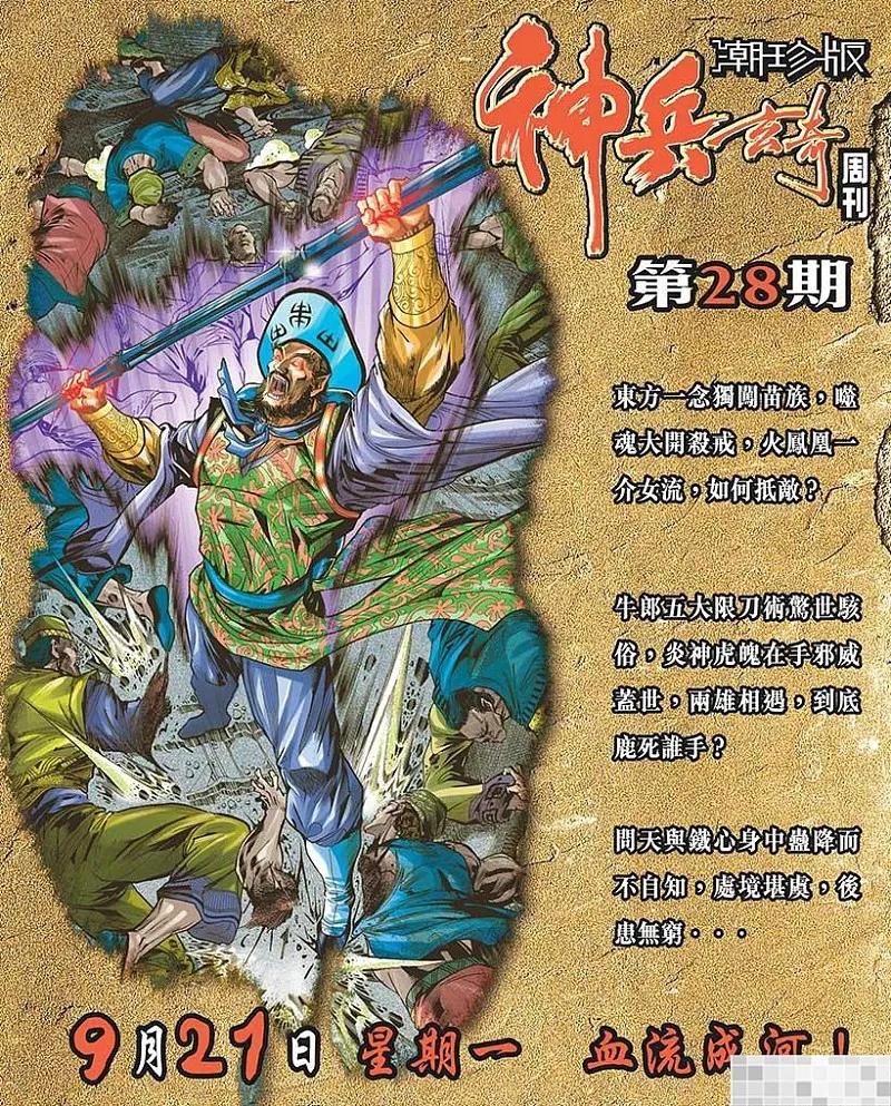 神兵玄奇 I 第27话 第87页