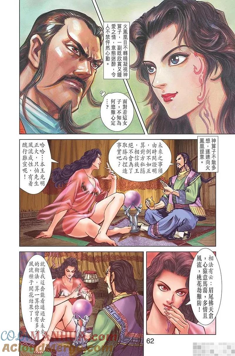 神兵玄奇 I 第27话 第55页