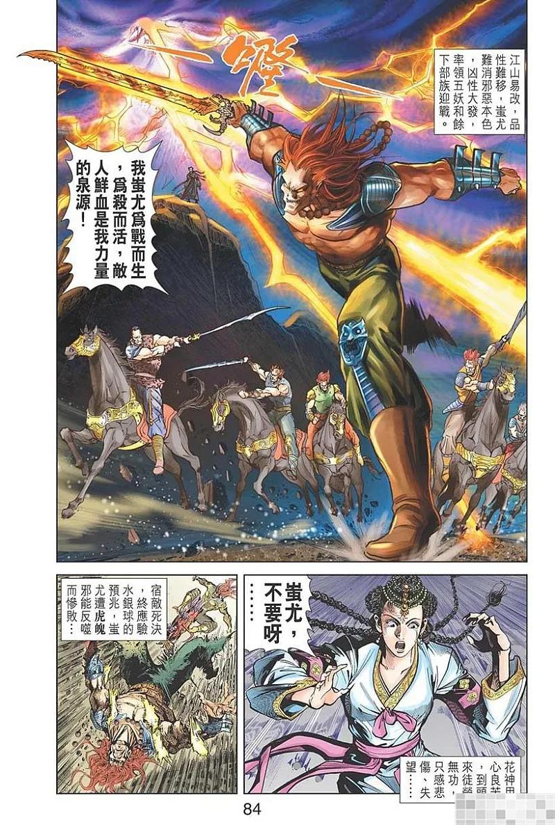 神兵玄奇 I 第27话 第77页