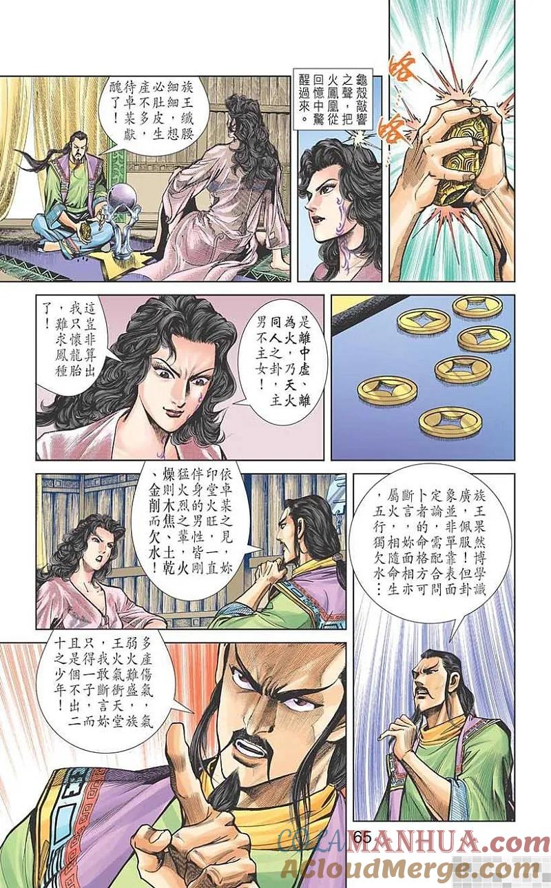 神兵玄奇 I 第27话 第58页
