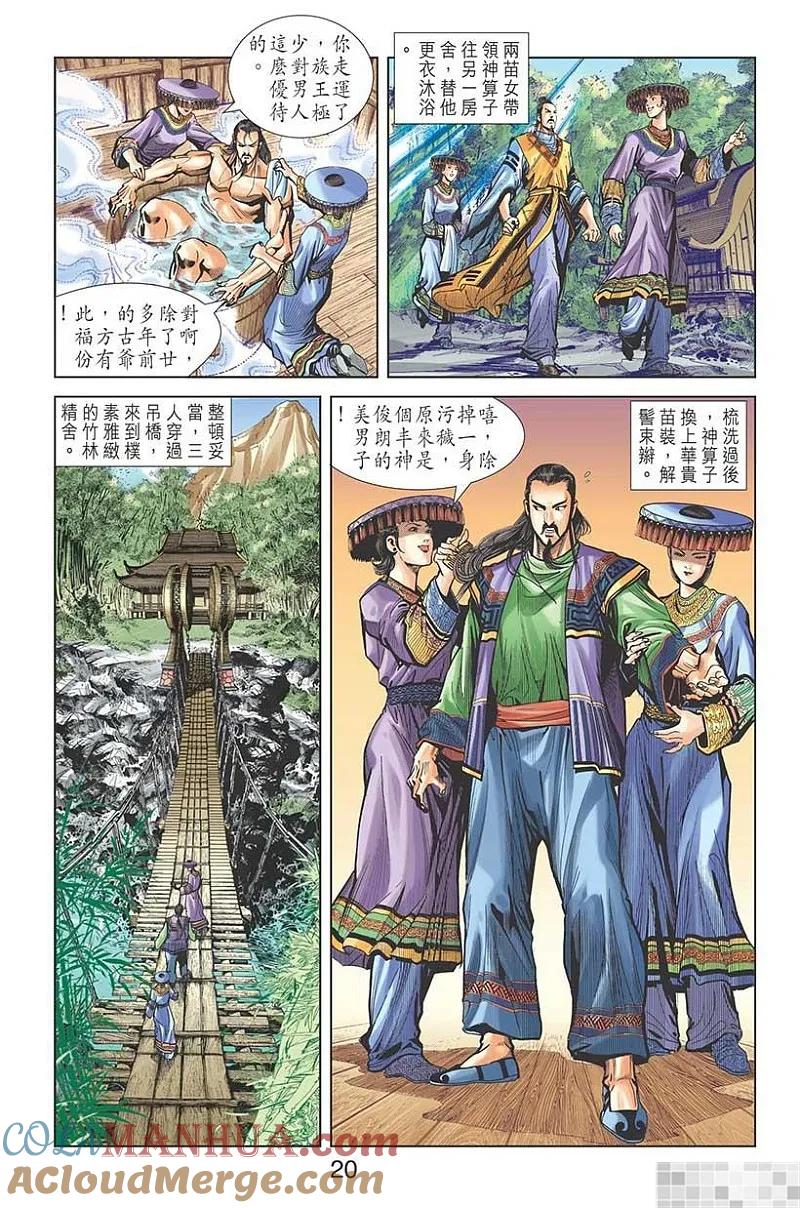 神兵玄奇 I 第27话 第22页