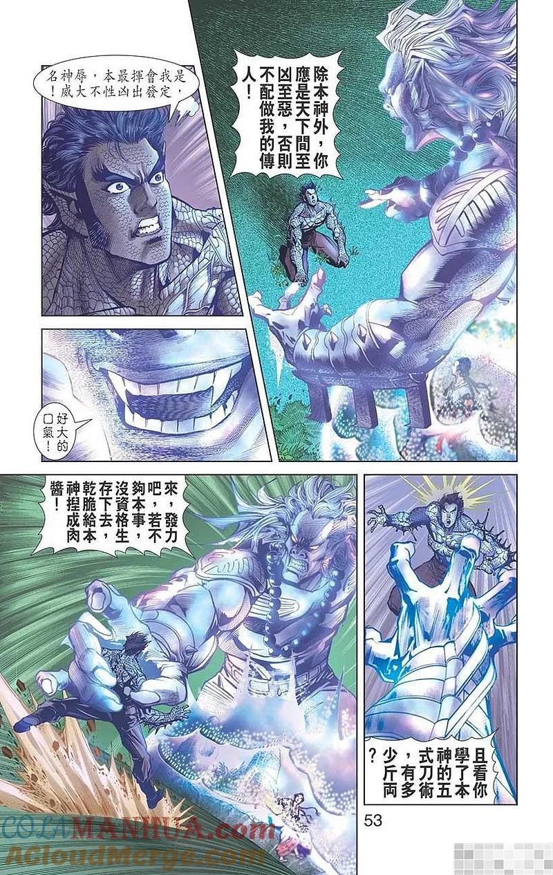 神兵玄奇 I 第27话 第46页