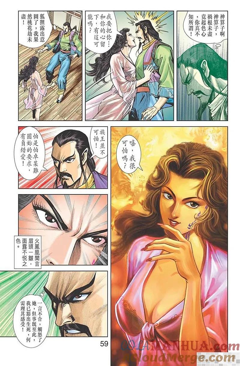 神兵玄奇 I 第27话 第52页