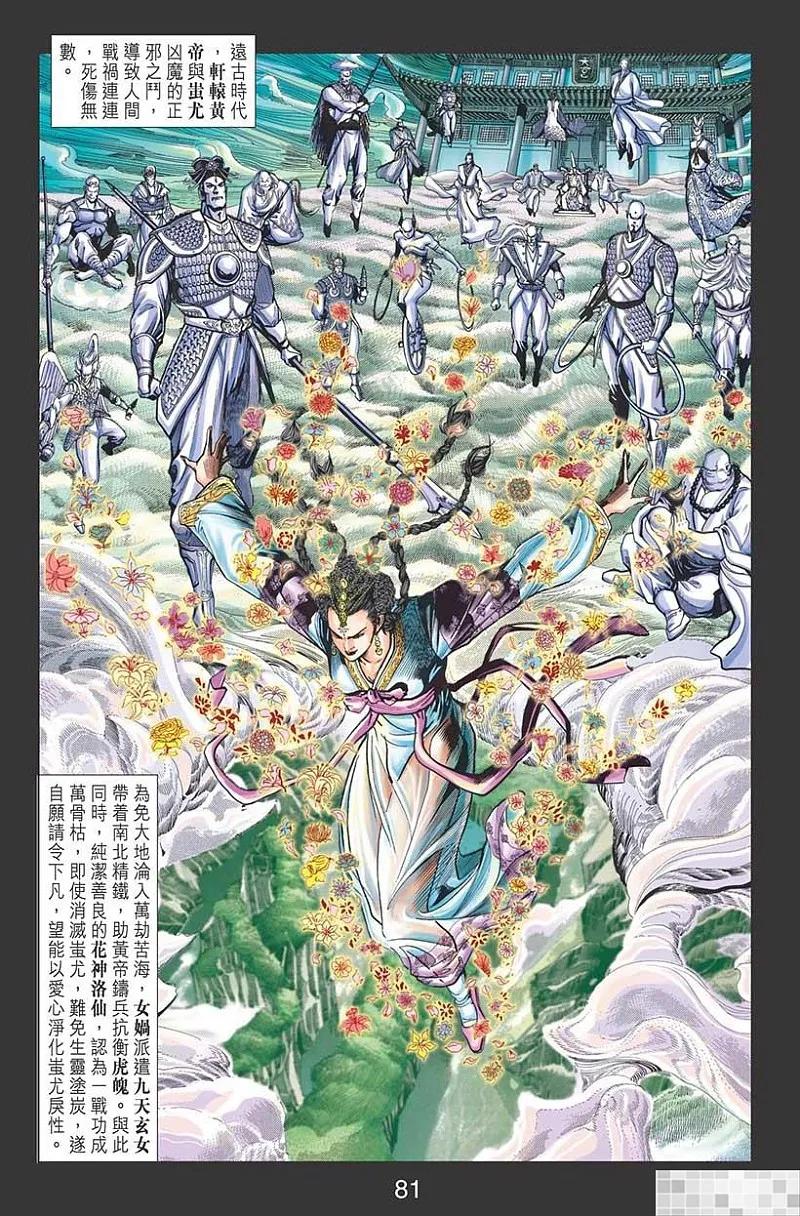神兵玄奇 I 第27话 第74页