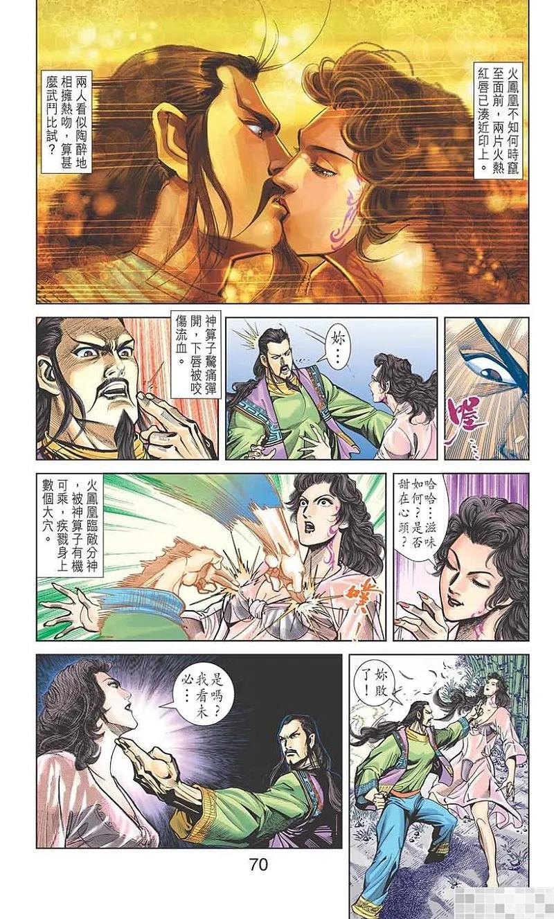 神兵玄奇 I 第27话 第63页