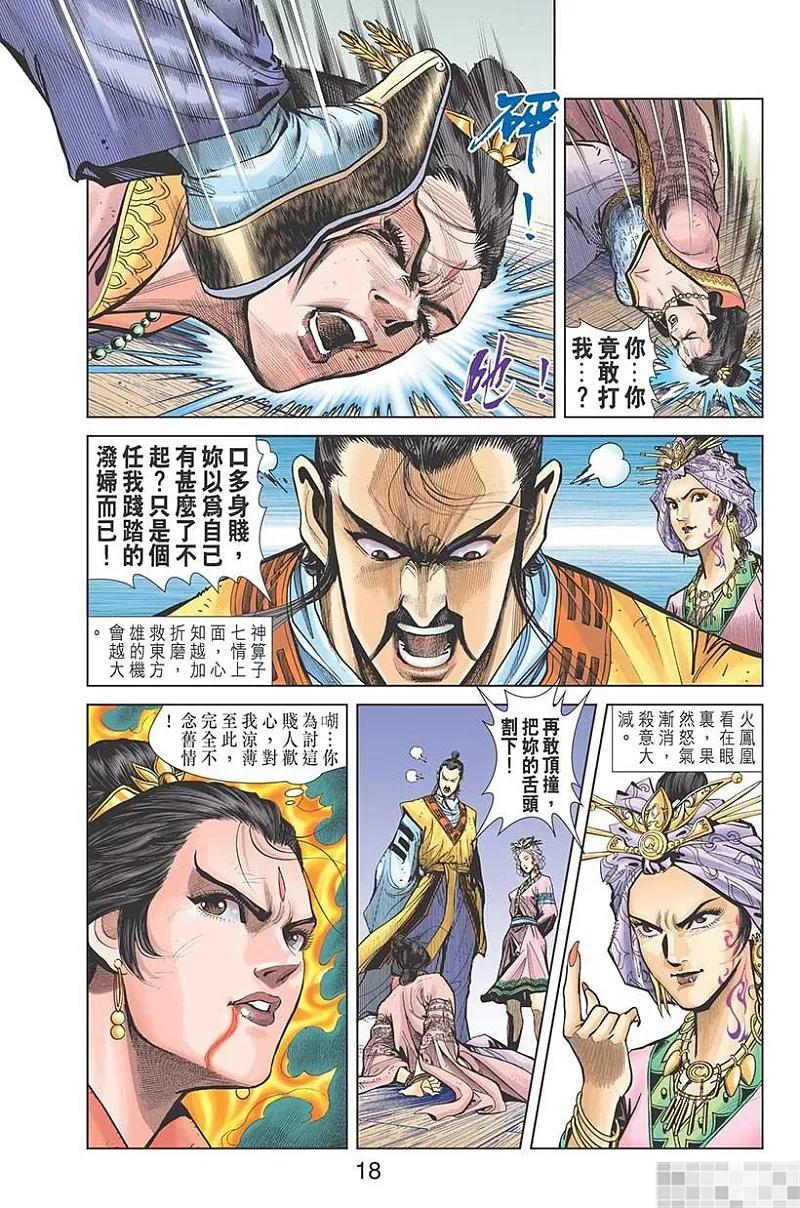 神兵玄奇 I 第27话 第20页