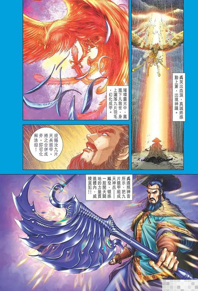 神兵玄奇 I 第28话 第42页