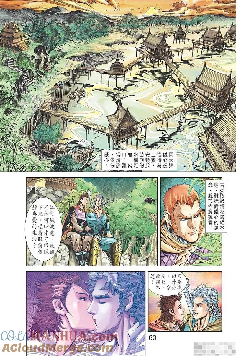 神兵玄奇 I 第28话 第61页
