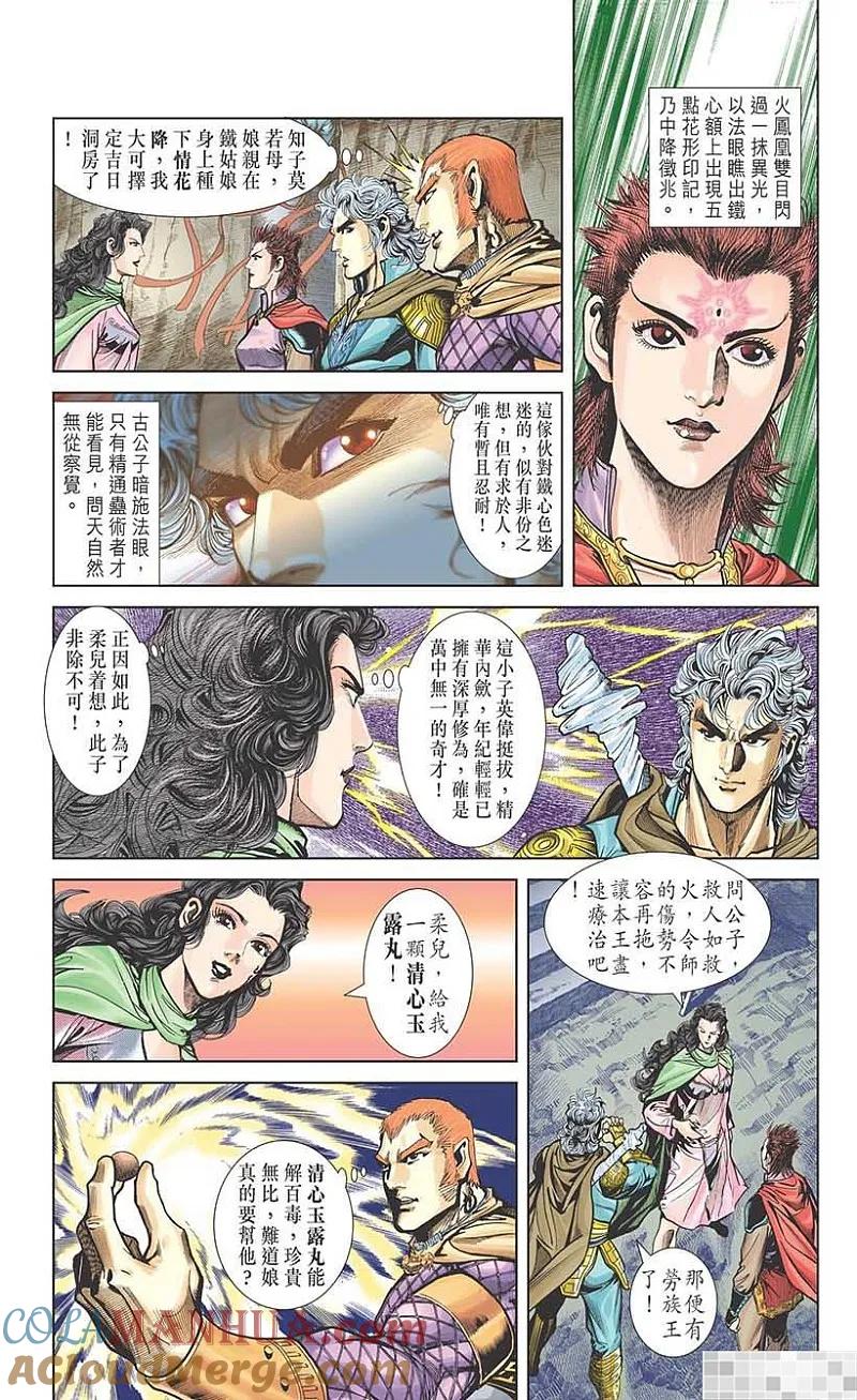 神兵玄奇 I 第28话 第22页