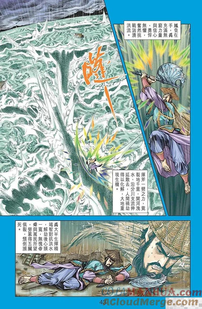 神兵玄奇 I 第28话 第43页