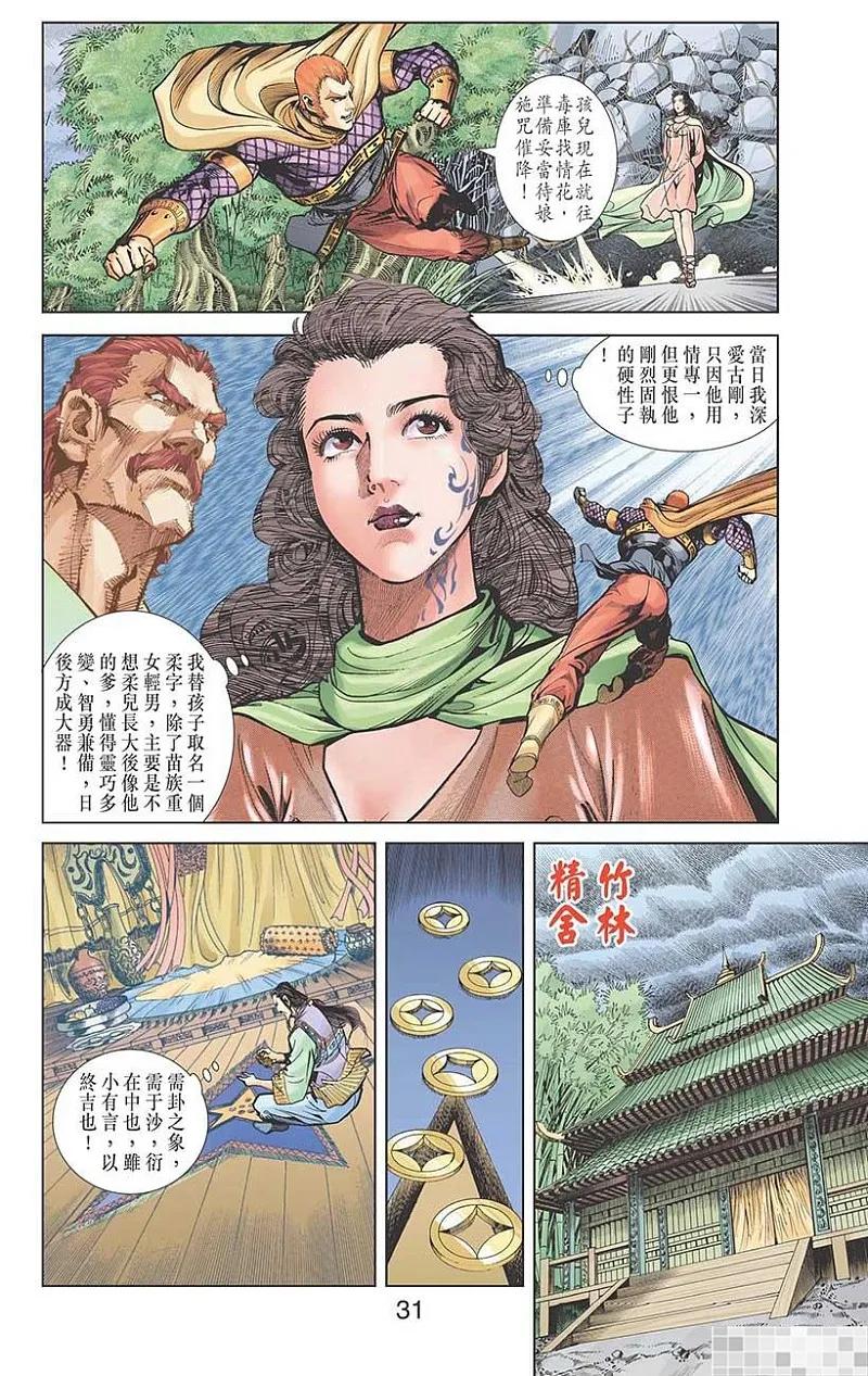 神兵玄奇 I 第28话 第33页