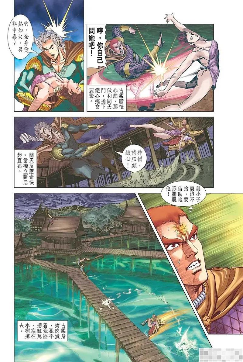 神兵玄奇 I 第28话 第78页