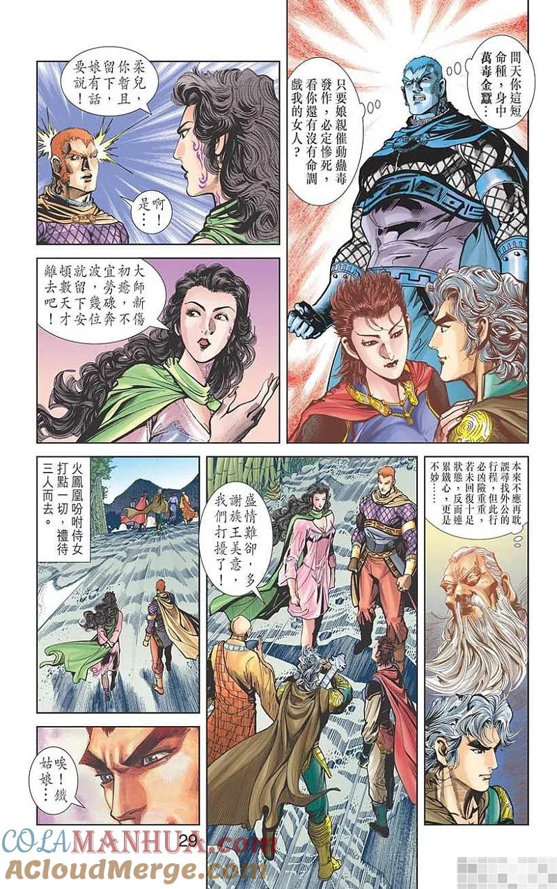 神兵玄奇 I 第28话 第31页