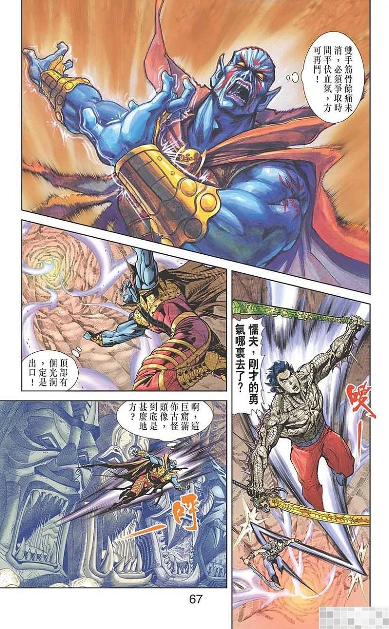 神兵玄奇 I 第28话 第68页