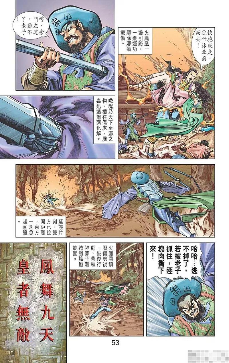 神兵玄奇 I 第28话 第54页