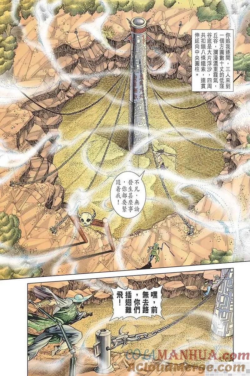 神兵玄奇 I 第28话 第55页