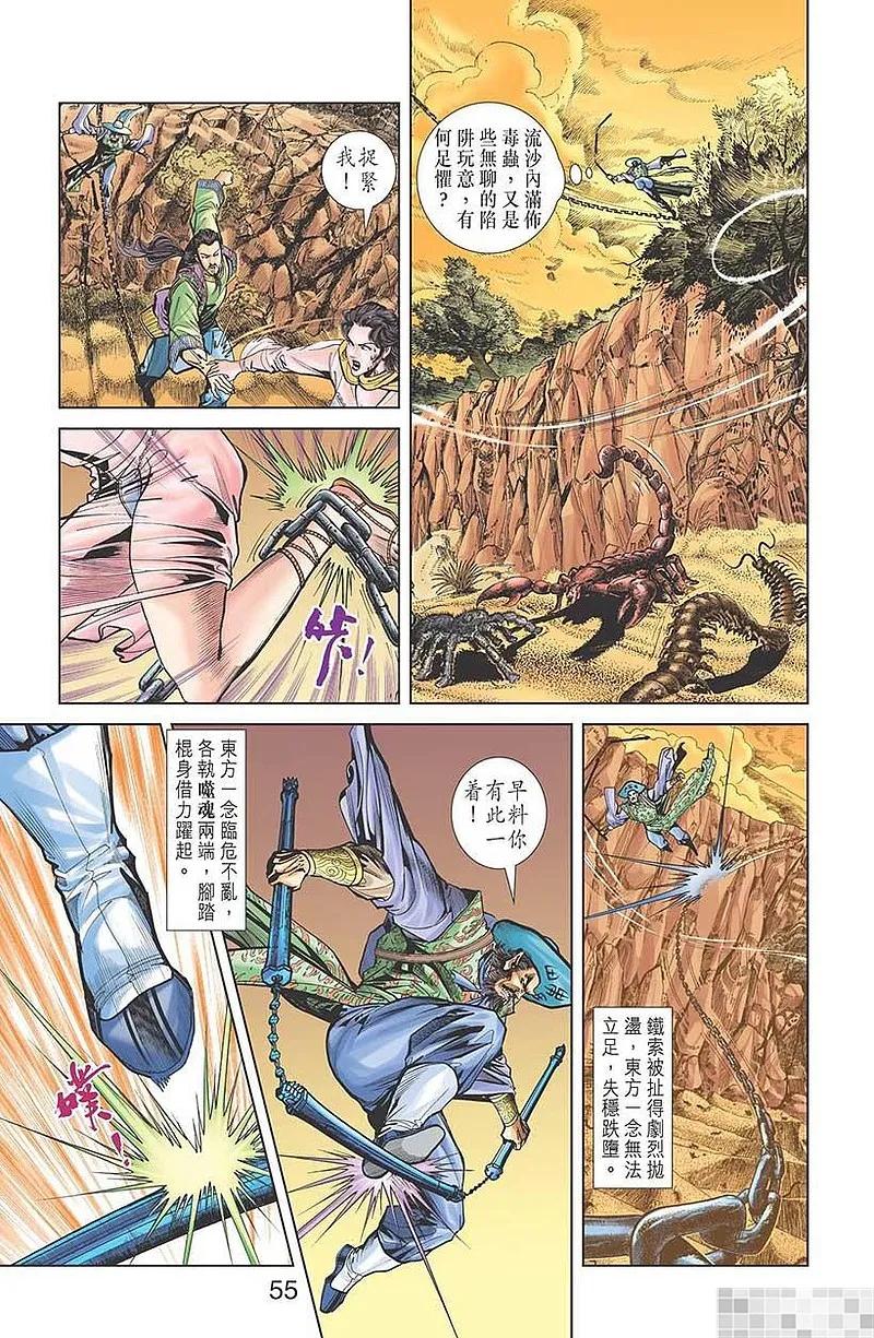 神兵玄奇 I 第28话 第56页