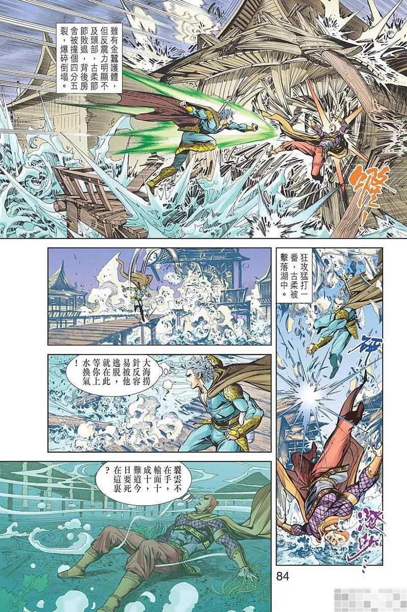 神兵玄奇 I 第28话 第83页