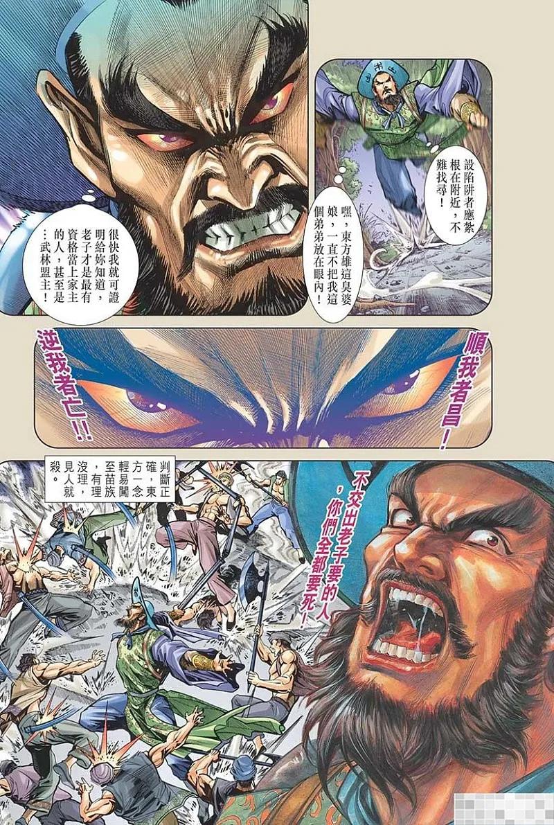 神兵玄奇 I 第28话 第48页