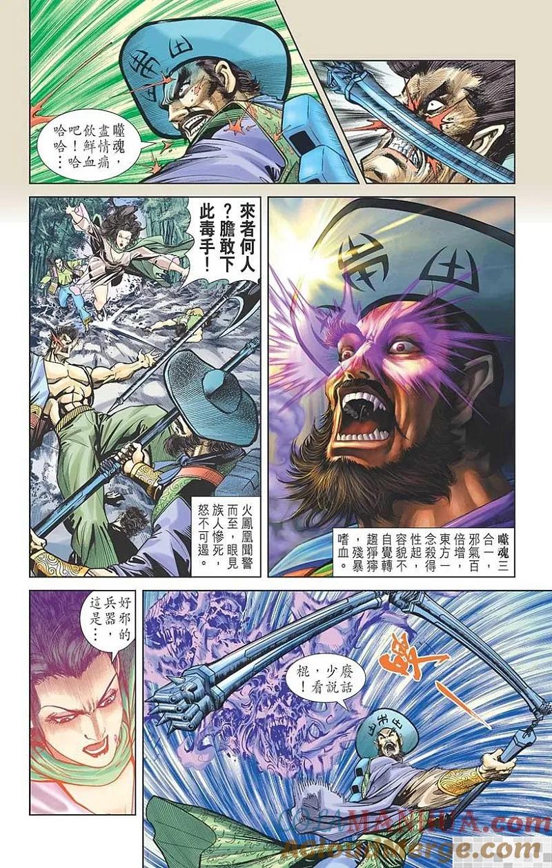 神兵玄奇 I 第28话 第49页