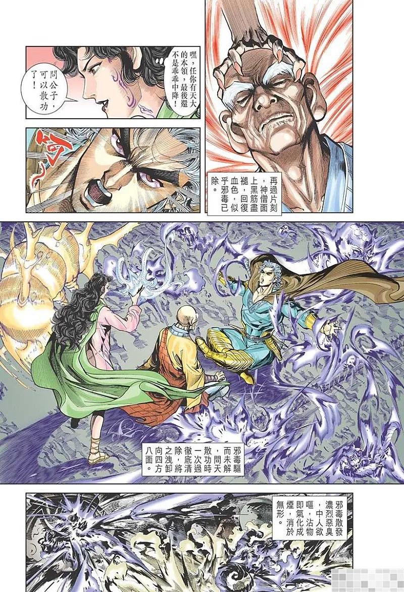 神兵玄奇 I 第28话 第29页