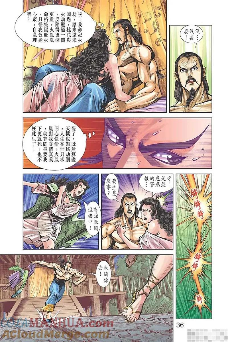 神兵玄奇 I 第28话 第37页
