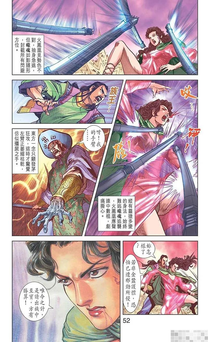 神兵玄奇 I 第28话 第53页