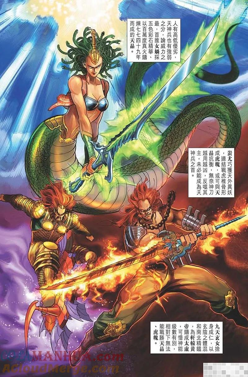 神兵玄奇 I 第28话 第4页