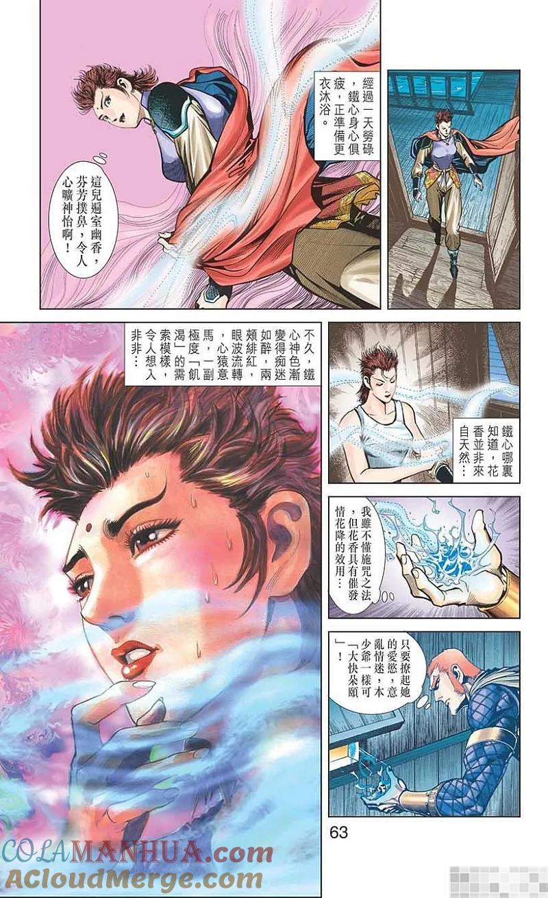 神兵玄奇 I 第28话 第64页