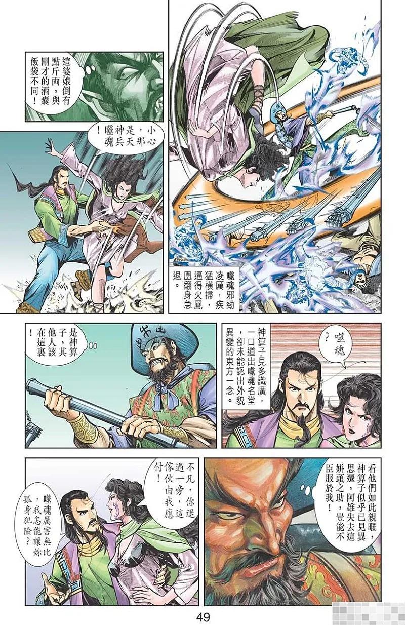 神兵玄奇 I 第28话 第50页