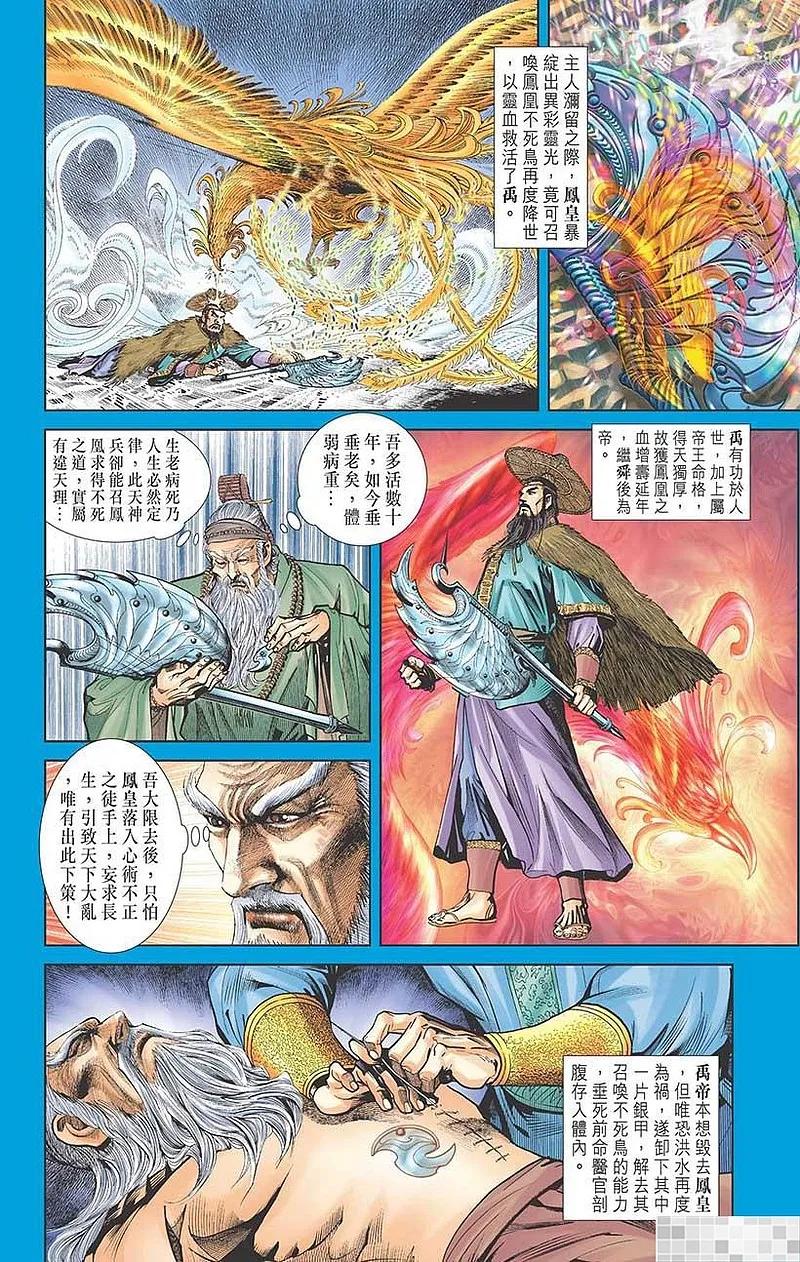 神兵玄奇 I 第28话 第44页