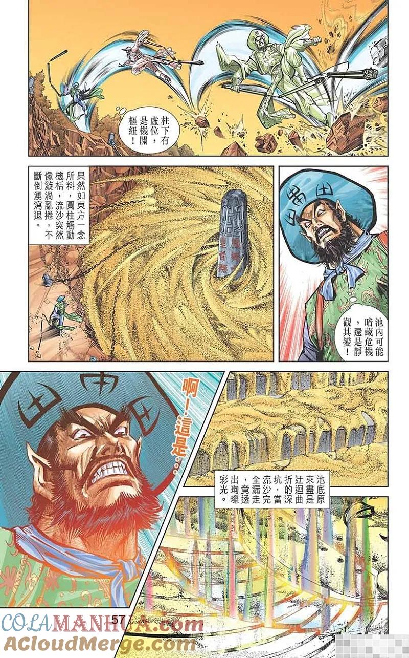 神兵玄奇 I 第28话 第58页