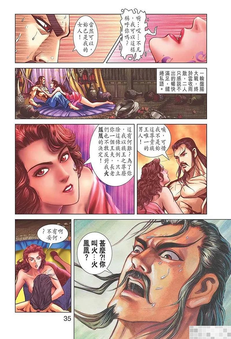神兵玄奇 I 第28话 第36页