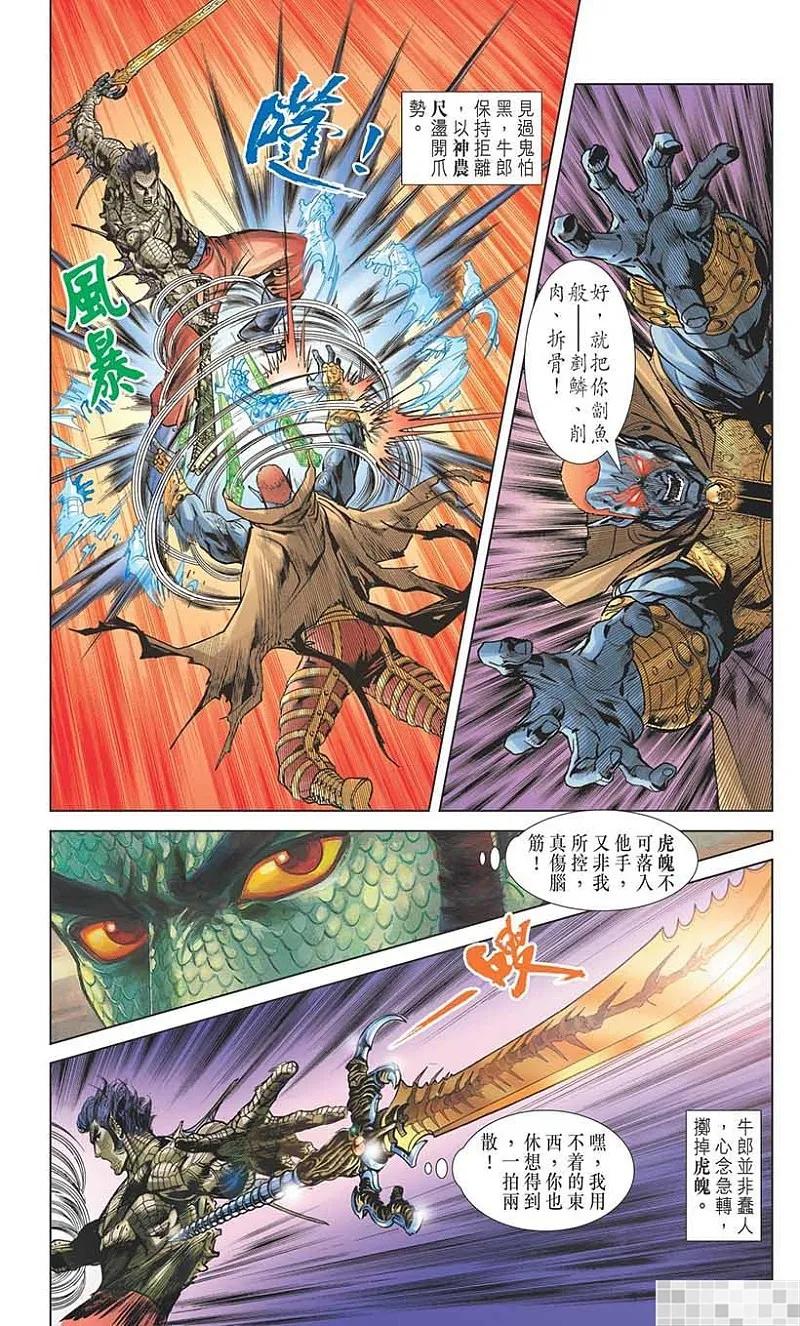 神兵玄奇 I 第29话 第48页