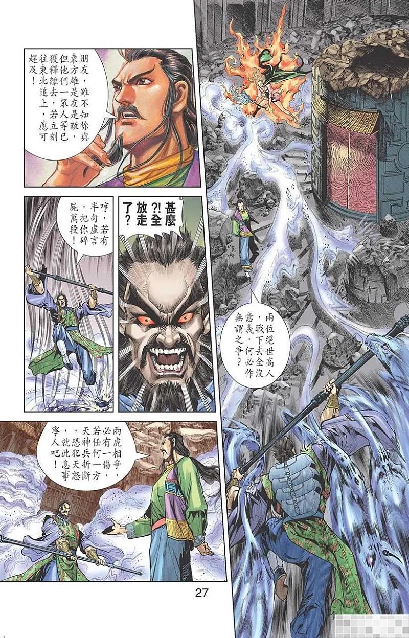 神兵玄奇 I 第29话 第29页
