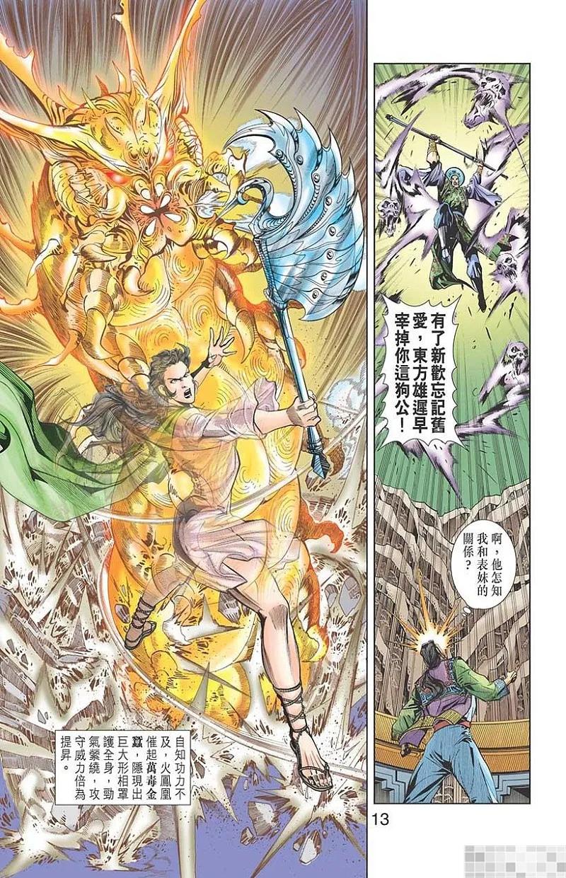 神兵玄奇 I 第29话 第15页