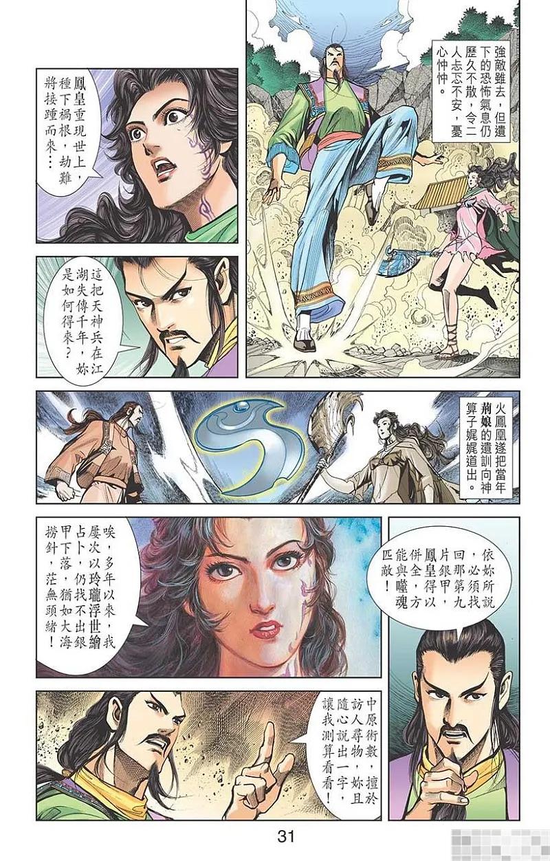 神兵玄奇 I 第29话 第33页