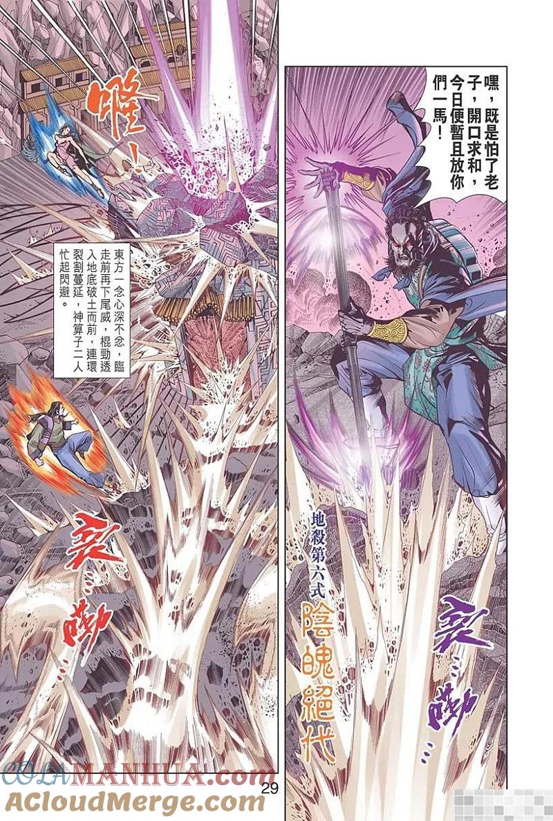 神兵玄奇 I 第29话 第31页