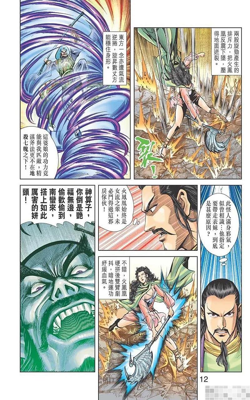 神兵玄奇 I 第29话 第14页