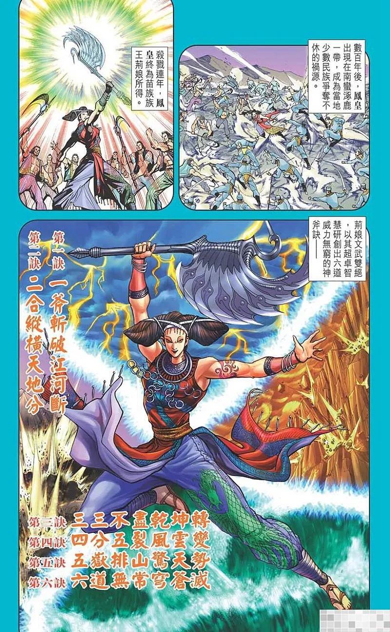 神兵玄奇 I 第29话 第5页