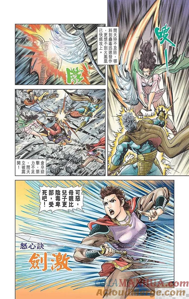 神兵玄奇 I 第29话 第40页