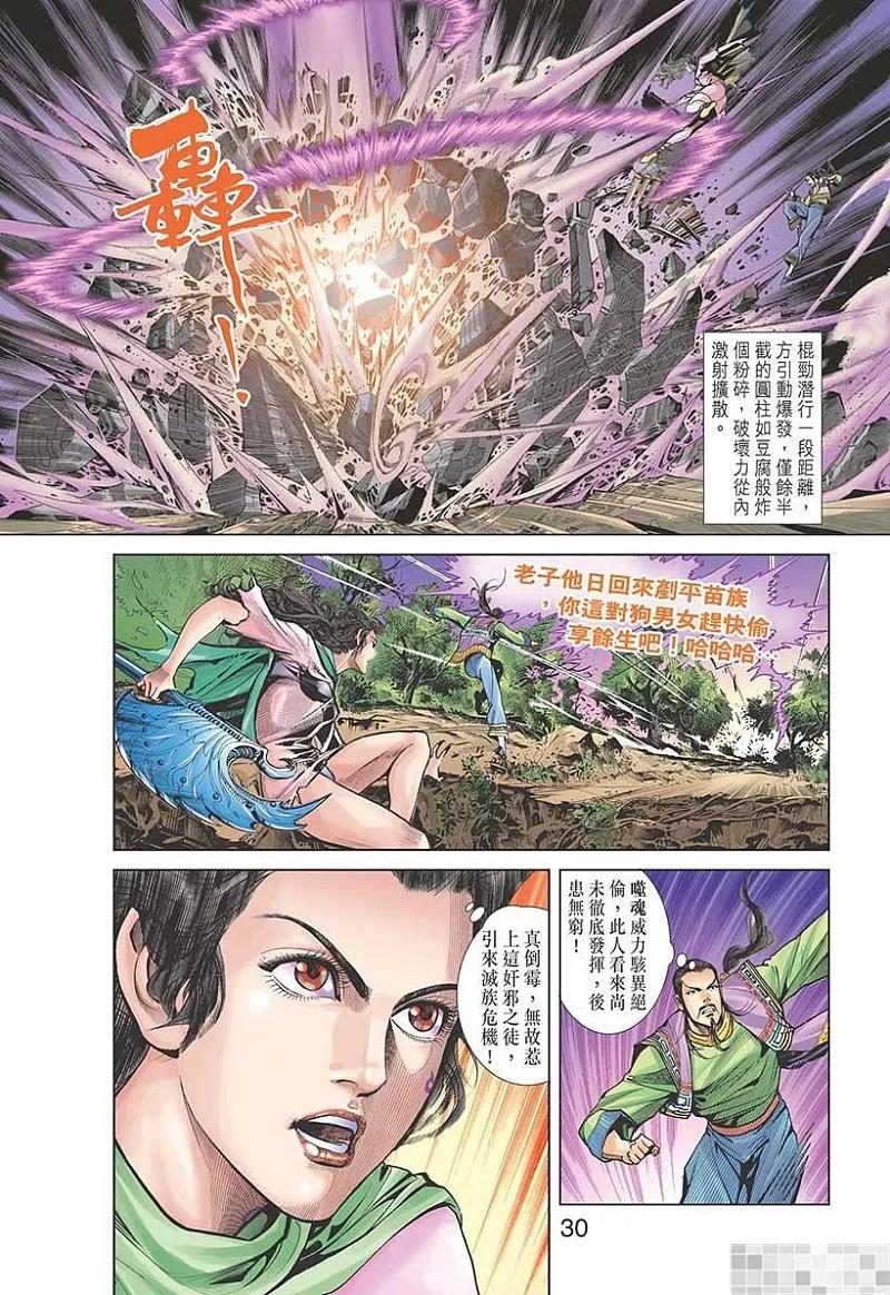 神兵玄奇 I 第29话 第32页