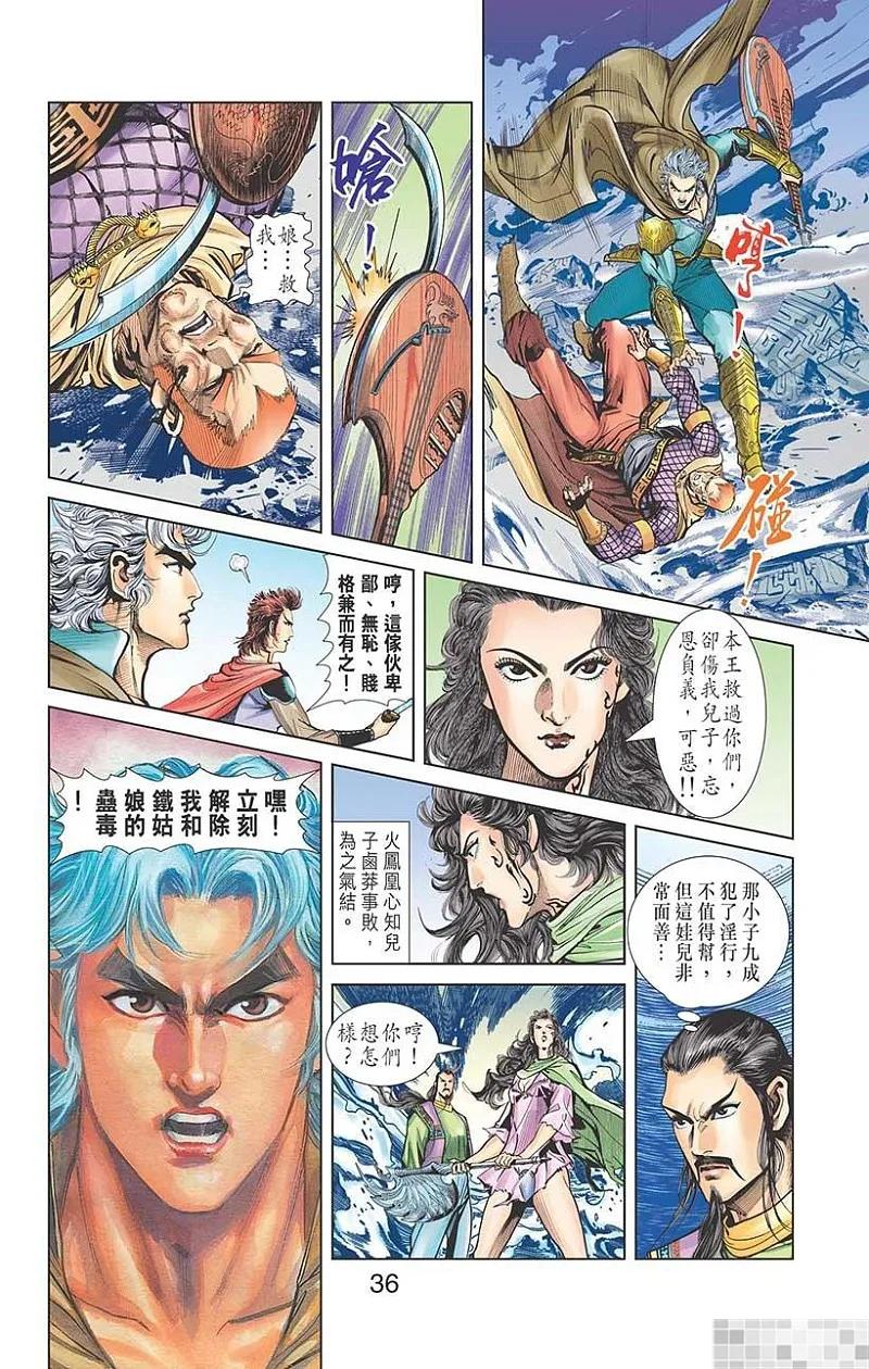 神兵玄奇 I 第29话 第38页
