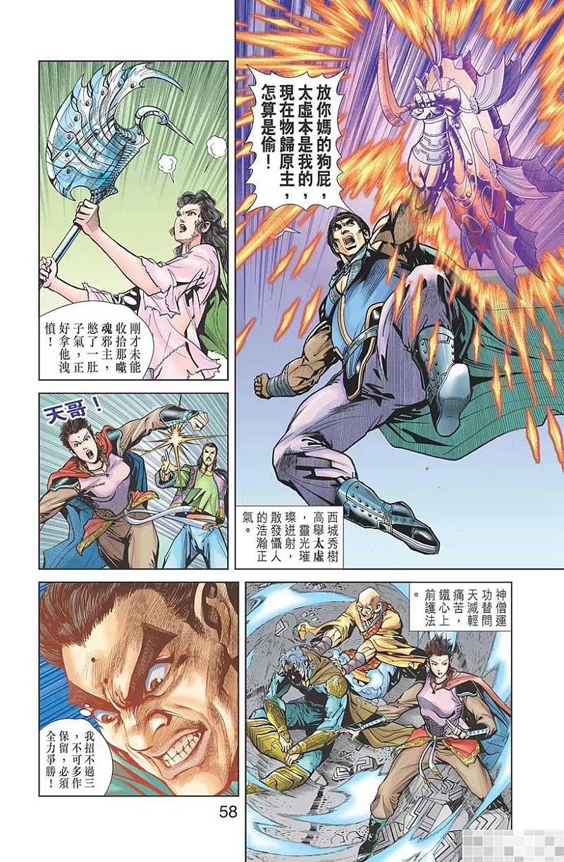 神兵玄奇 I 第29话 第60页