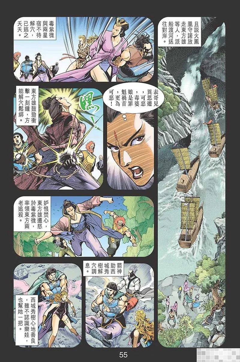 神兵玄奇 I 第29话 第57页