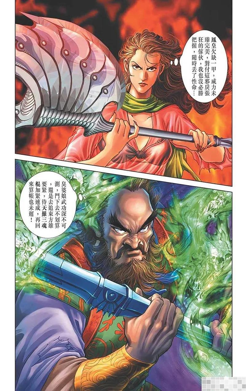 神兵玄奇 I 第29话 第30页