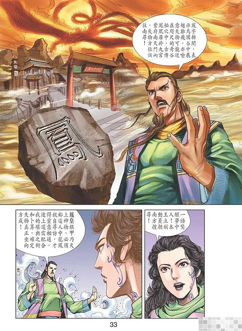 神兵玄奇 I 第29话 第35页