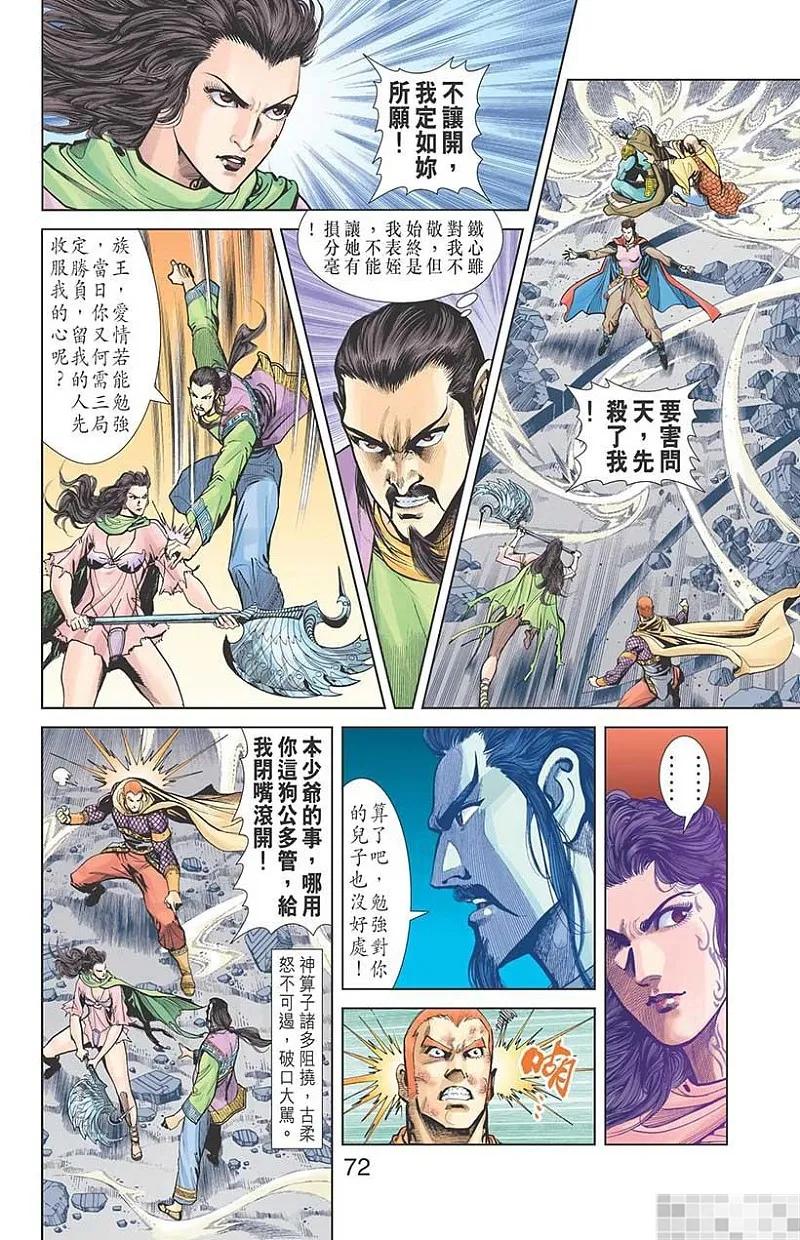 神兵玄奇 I 第29话 第74页