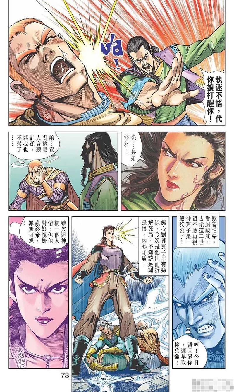神兵玄奇 I 第29话 第75页